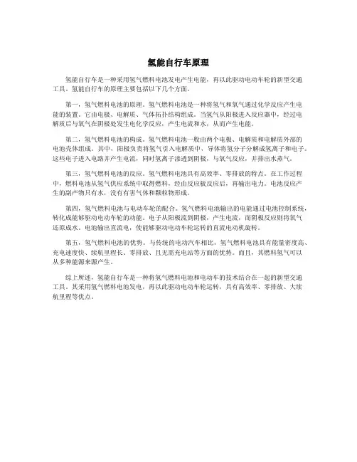 氢能自行车原理