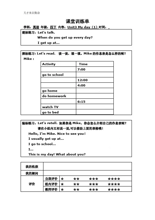 译林小学英语4B U3训练