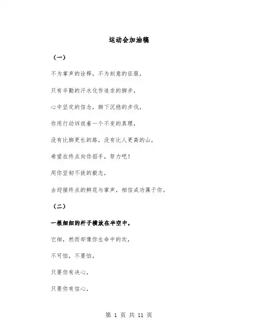 运动会加油稿（五篇）