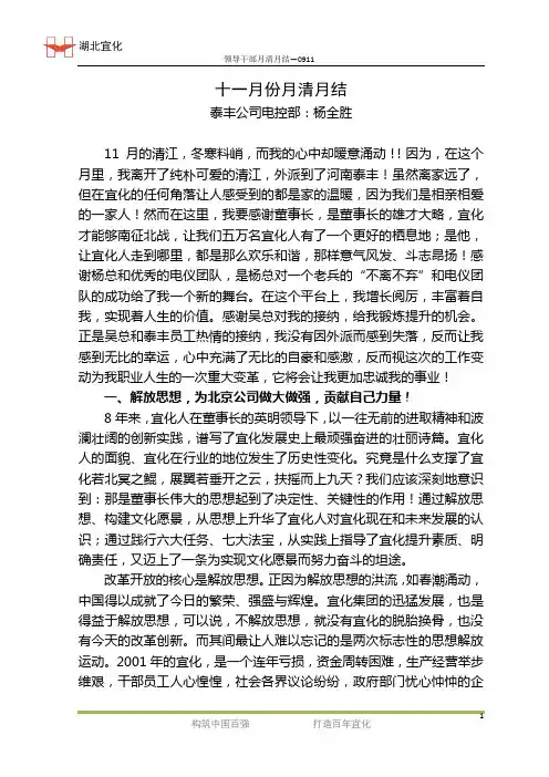 11月月清月结(泰丰杨全胜)