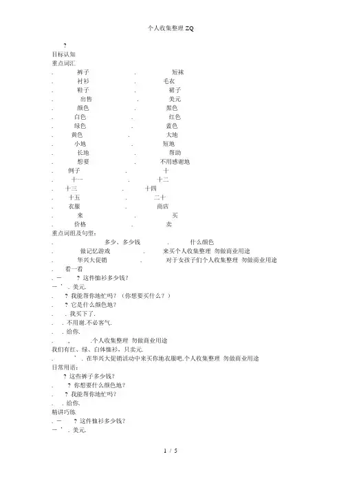 新目标英语七年级上册第七单元重点词汇