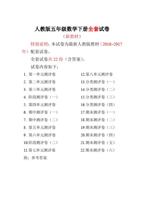 人教版五年级数学下册全套试卷附完整答案22份