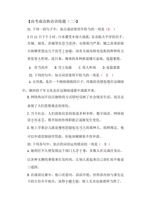 高考成语熟语测试题(二)
