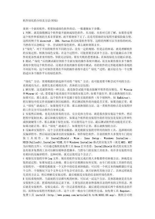 软件绿化的介绍及方法