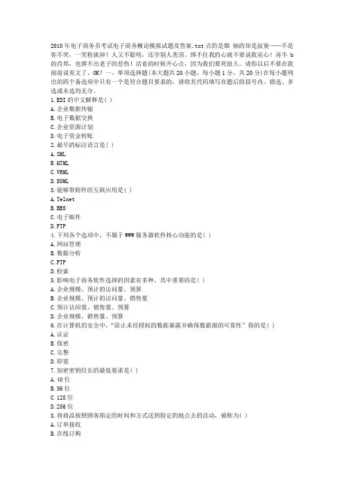 2010年电子商务员考试电子商务概论模拟试题及答案