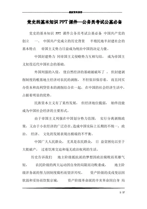 党史的基本知识PPT课件—公务员考试公基必备_0