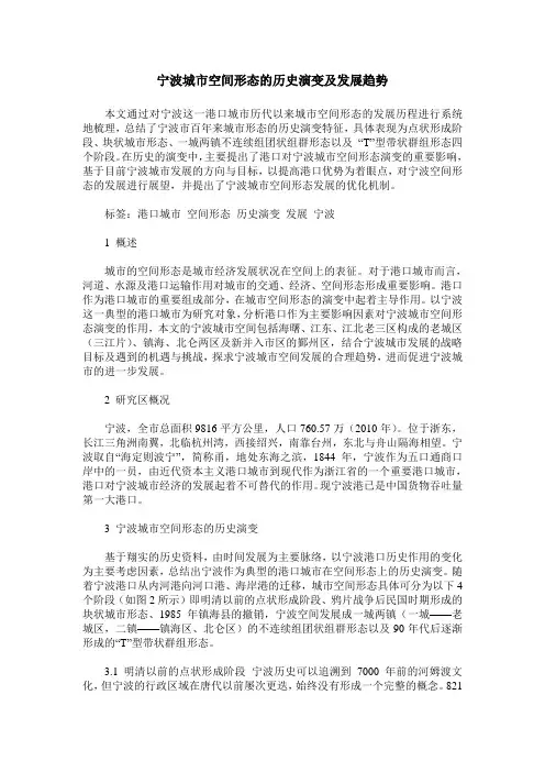 宁波城市空间形态的历史演变及发展趋势