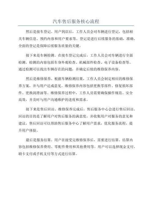 汽车售后服务核心流程