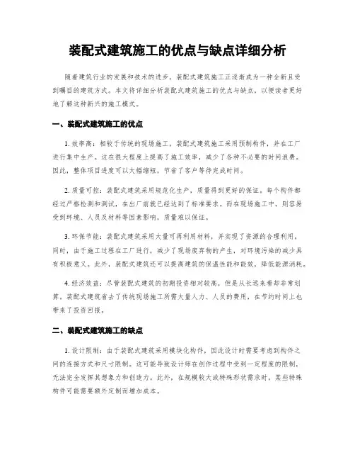 装配式建筑施工的优点与缺点详细分析