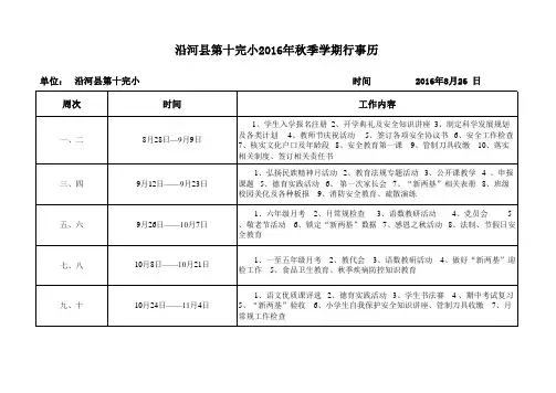 2016秋学校月工作行事历1