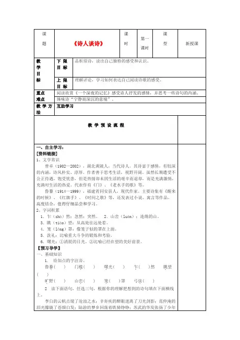4.3《诗人谈诗》教案苏教版九年级上册(7)