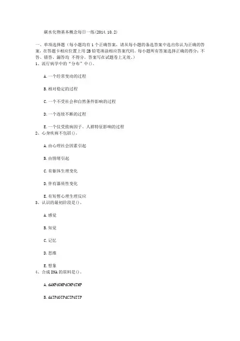 碳水化物基本概念每日一练(2014.10.2)