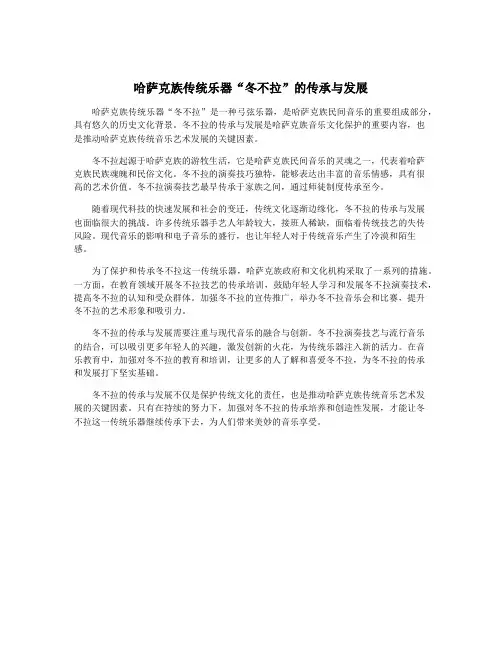 哈萨克族传统乐器“冬不拉”的传承与发展 3
