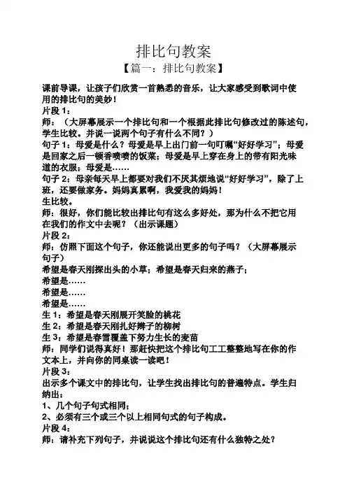 排比句教案