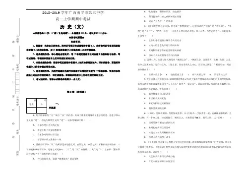 【100所名校】广西南宁市第三中学 2018-2019学年高二上学期期中考试历史(文)试卷