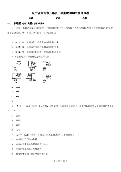 辽宁省大连市八年级上学期物理期中测试试卷