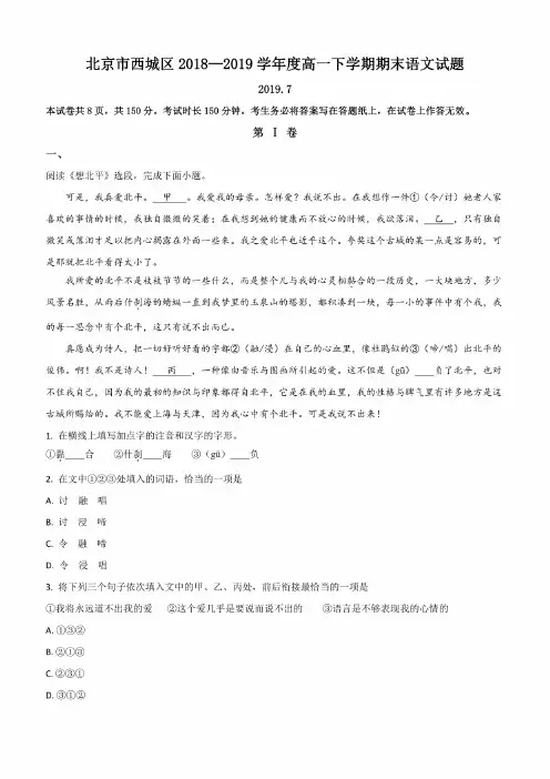 北京市西城区2018—2019学年度高一下学期期末语文试题[答案]
