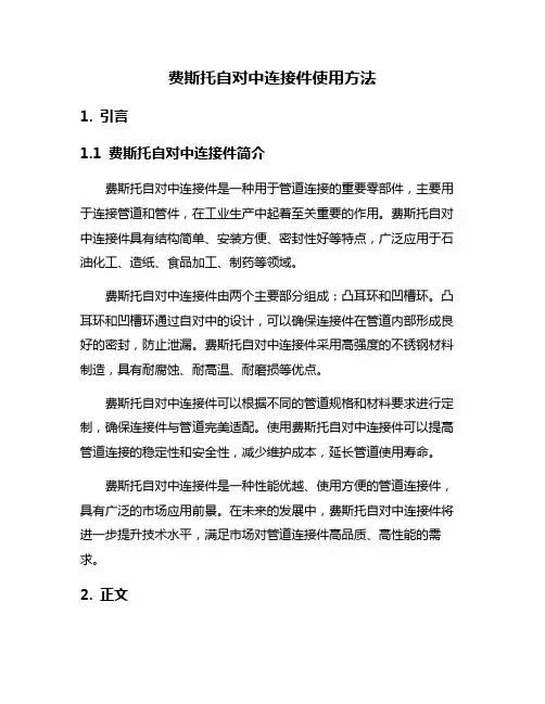 费斯托自对中连接件使用方法