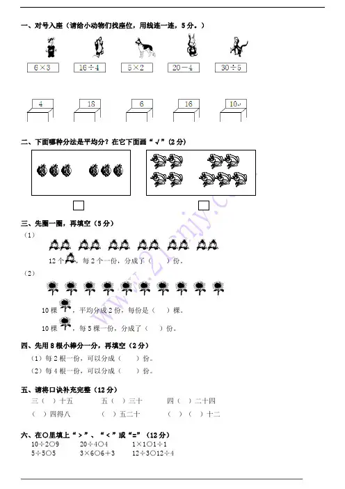 苏教版二年级第一单元数学测试