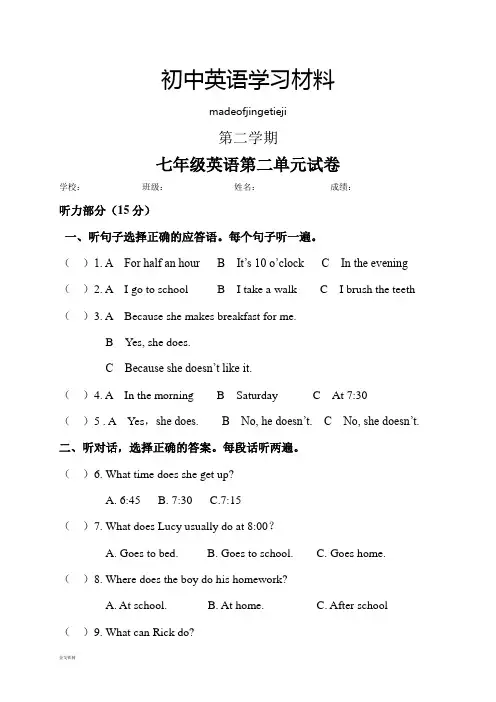 人教版七年级下册英语第二单元试卷