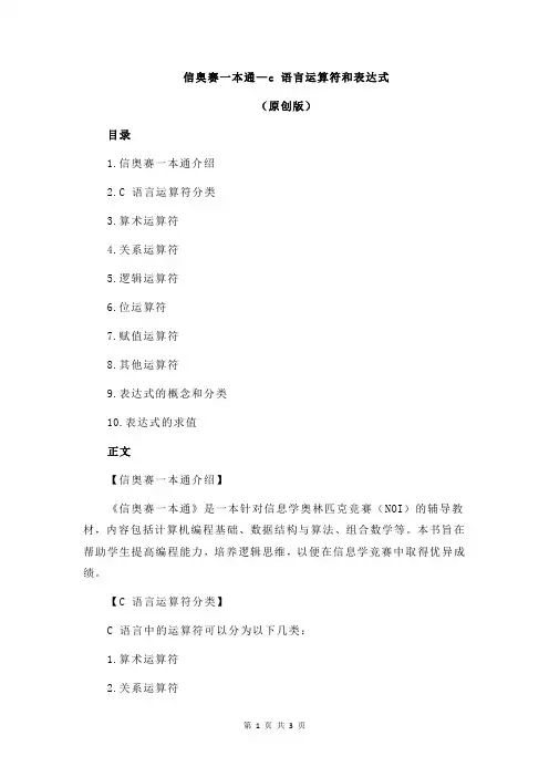 信奥赛一本通—c 语言运算符和表达式