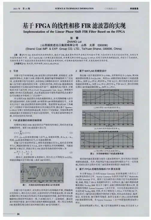 基于FPGA的线性相移FIR滤波器的实现