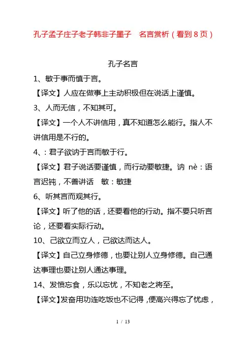 孔子孟子庄子老子名言