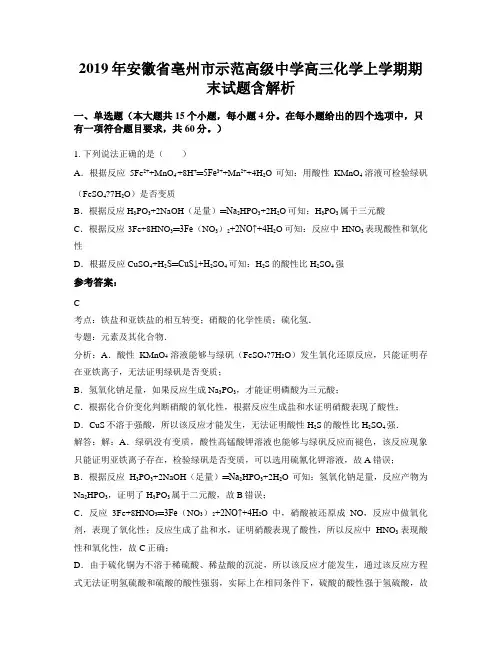 2019年安徽省亳州市示范高级中学高三化学上学期期末试题含解析