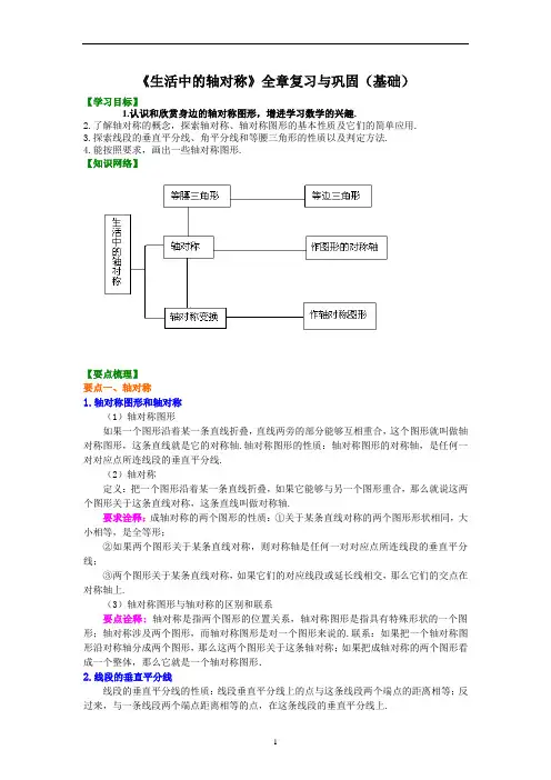 北师大数学7下第五章3《生活中的轴对称》全章复习知识讲解