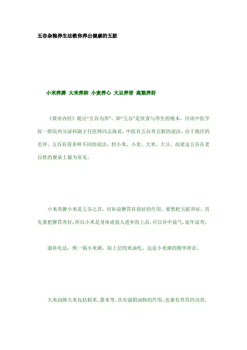 五谷杂粮养生