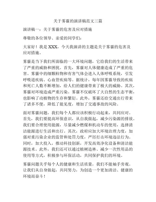 关于雾霾的演讲稿范文三篇