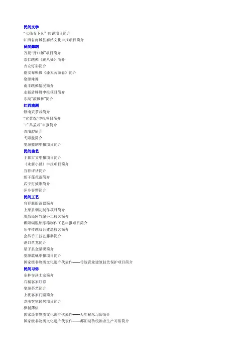 江西省非遗项目