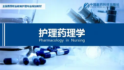护理药理学-药理学发展史