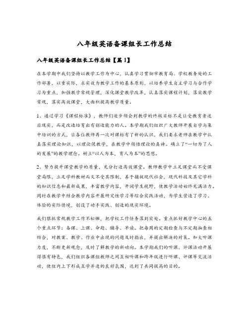 八年级英语备课组长工作总结