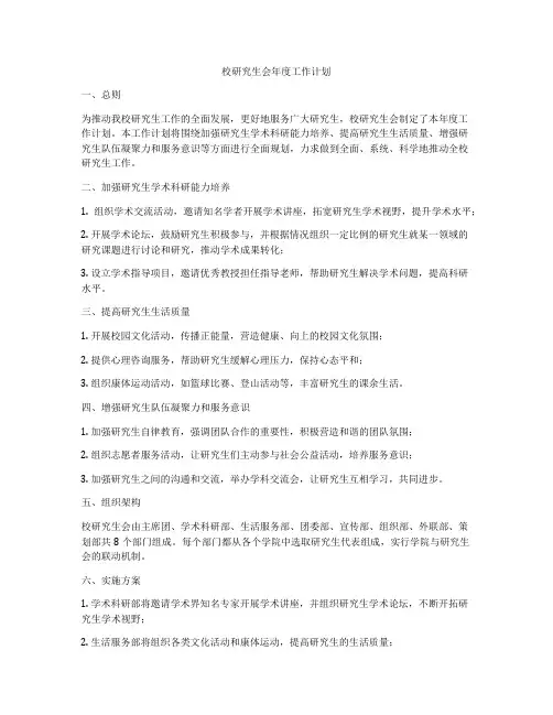 校研究生会年度工作计划