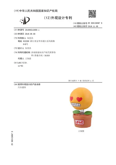 【CN305426367S】汽车摆件【专利】