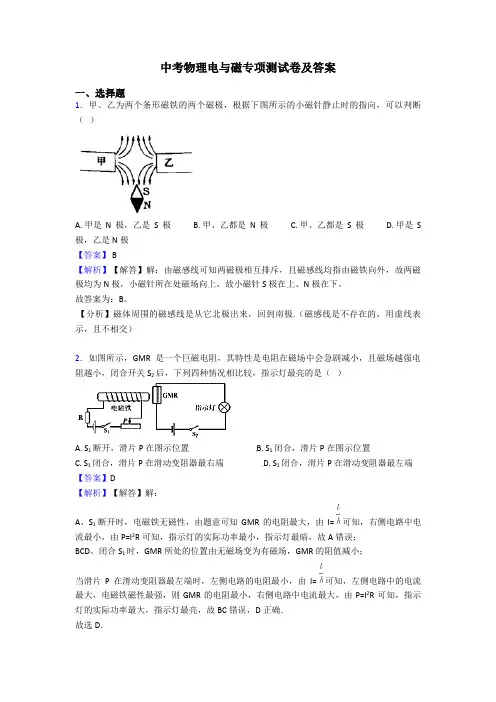 中考物理电与磁专项测试卷及答案