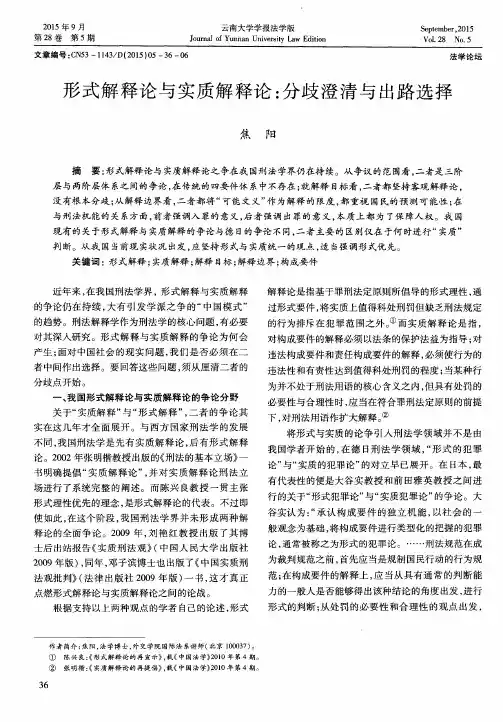 形式解释论与实质解释论：分歧澄清与出路选择