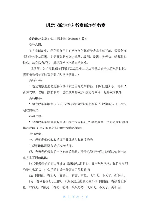 [儿歌《吹泡泡》教案]吹泡泡教案