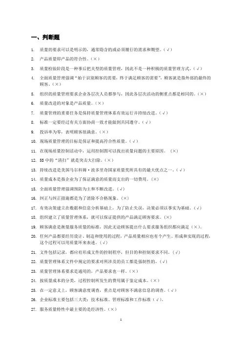 2018质量管理知识竞赛题库