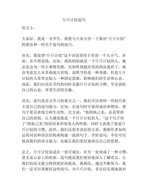斤斤计较造句