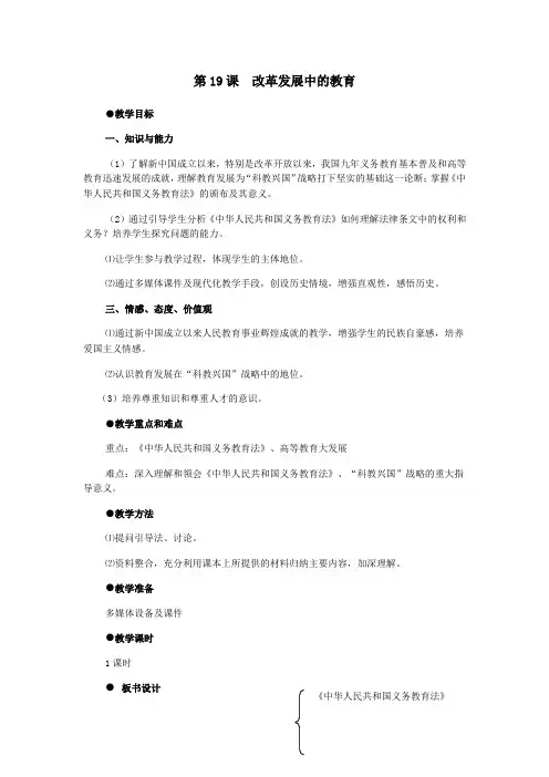 人教版八年级历史下册《六单元 科技教育与文化  第19课 改革发展中的教育》教学设计_21