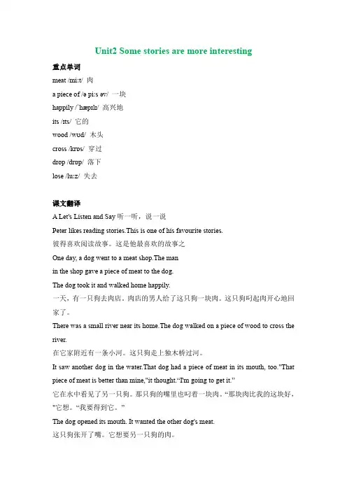 六年级英语下册素材-Unit2 课文翻译 湘少版(三起)