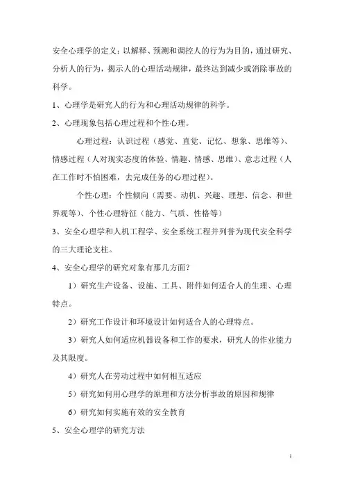 安全心理