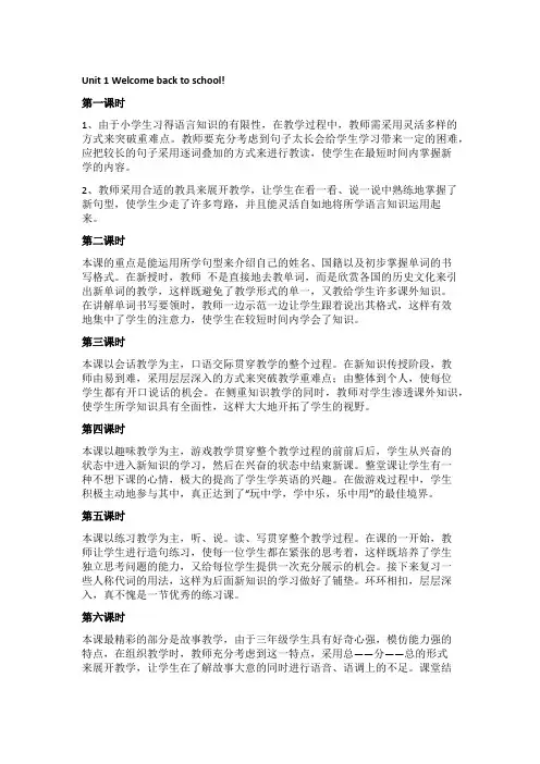 英语人教PEP版三年级下册Unit 1 Welcome back to school 教学反思