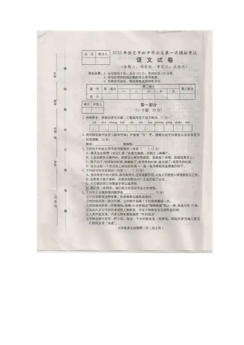 河北省保定市初中毕业生第一次模拟考试