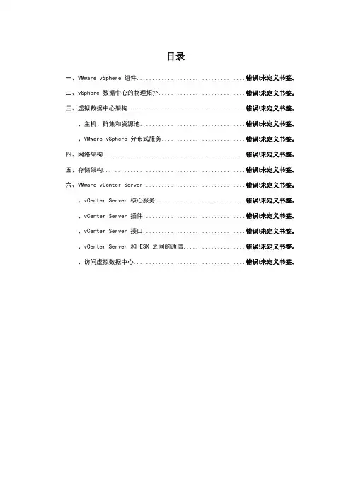 vmwarevsphere简介