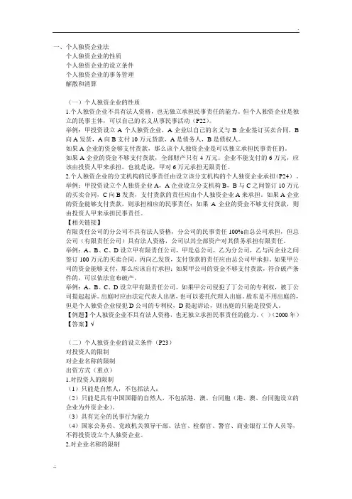 个人独资企业案例