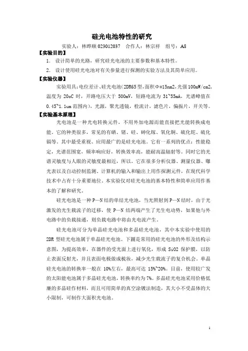 硅光电池特性研究