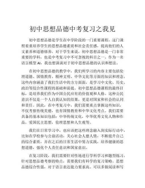 初中思想品德中考复习之我见